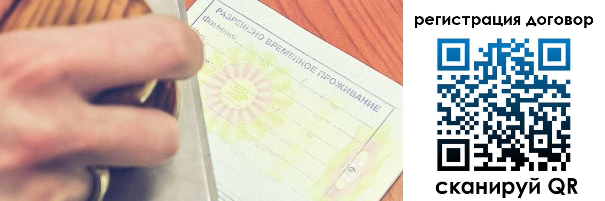 временная регистрация гарантия в Полярном