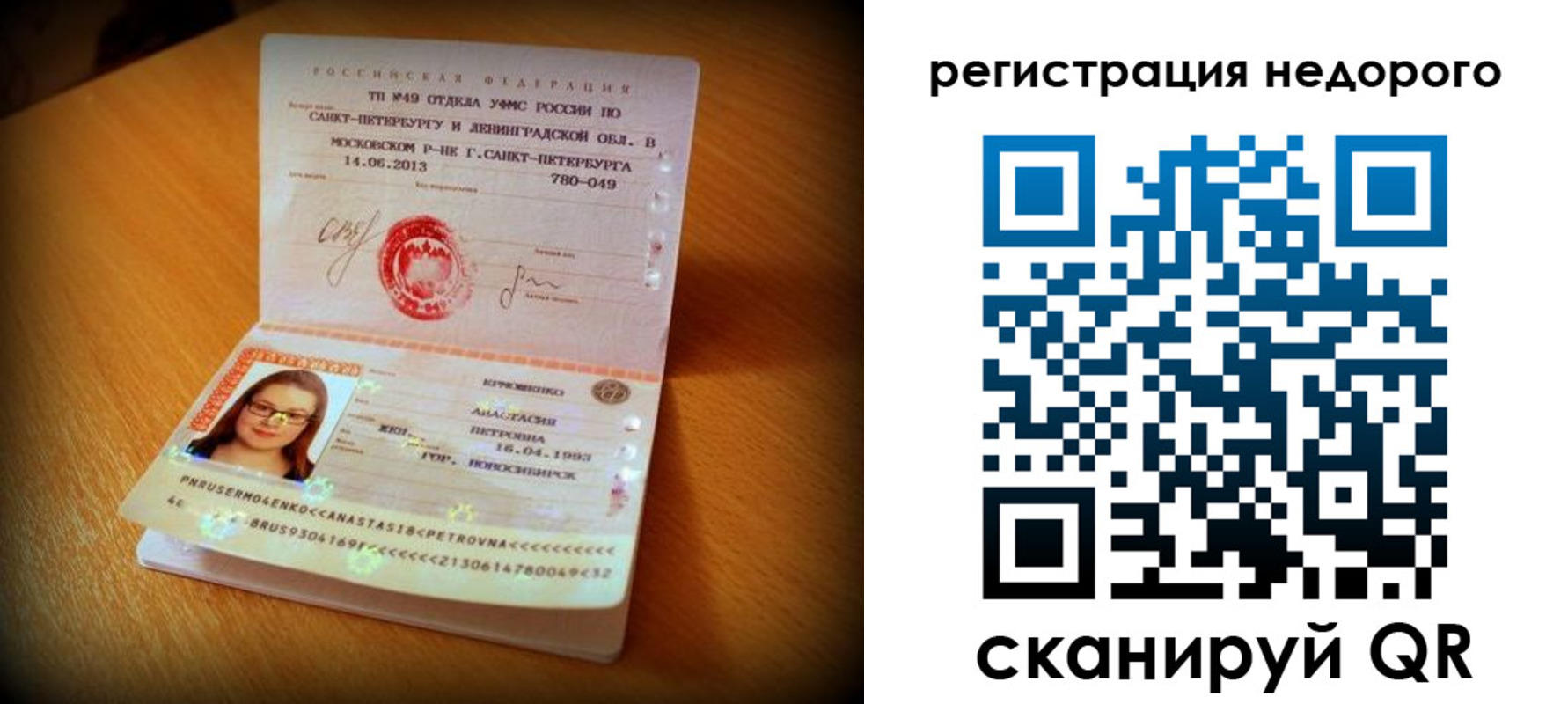 регистрация в Полярном